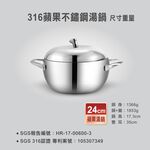 【美國MotherGoose鵝媽媽】醫療級316不鏽鋼 複合金IH導磁蘋果造型 雙耳湯鍋24cm, , large
