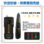 昌運監視器 WT-02 多功能尋線器 網路線 同軸線 電話線 線路測試 查線儀 短路斷線 (以升級款替代出貨), , large