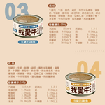 【Mimar 咪碼】我愛牛 牛肉慕斯主食罐 貓罐頭 80g 24罐/箱(全齡貓), , large