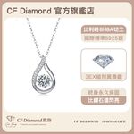 【CF鑽飾】項鍊 莫桑鑽《靈動欲滴》1克拉, , large