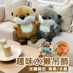 【啾愛你】趣味水獺吊飾-水星款, , large