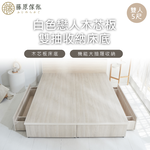 台灣製【藤原傢俬】白色戀人木芯板收納空間床底/架(不含床頭), , large