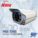 昌運監視器 環名HME HM-5M6 500萬 6LED 四合一紅外線彩色攝影機 紅外線35-40M, , large