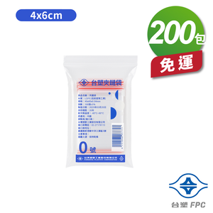 [淳安] 台塑夾鏈袋 由任袋 0號 (4*6cm) (100張) X 200包 免運費