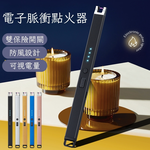 [一留好物]Type-C脈衝電弧點火器⎪雙保險開關⎪防風設計⎪電量可視, , large