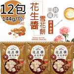 【福源】花生醬雪花餅12包(144g/包)免運, , large