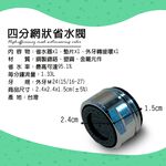GS MALL 台灣製造 Neoperl 四分網狀式出水省水閥 7B68 水龍頭 外牙型 省水器 節水器 水波器 過濾器, , large