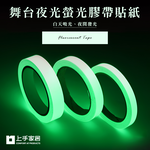 【上手家居】夜光貼紙 300cm捲-綠光(螢光貼紙/螢光膠帶/警示膠帶/夜光膠帶/夜光條/發光貼紙/派對), , large