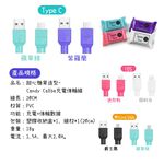 甜心糖果造型-Candy Cable Type C充電傳輸線（附收納盒/攜帶便利/可愛造型）, , large