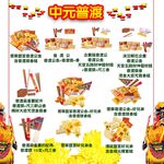 【金發財金紙-超能抗疫】抗疫版簡單豐富普渡公金-含普渡旗香組(中元普渡專用), , large