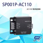 昌運監視器 SP001P-AC110 電源避雷器 電源防雷器 同軸避雷器 6kV崩潰電壓, , large