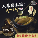 【Han Xinqiao】Korean Ginseng Glutinous Rice Chicken Vegan (650g/pack), , large