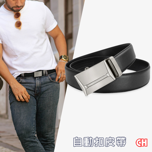 【CH-BELT 銓丞皮帶】休閒商務 男自動扣皮帶 免打孔 男皮帶腰帶(黑)