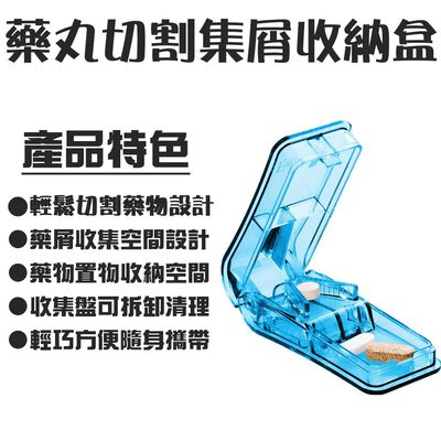 金德恩 GS MALL 一入 藥丸切割收納藥盒 藥盒 切藥器 隨機色 藥盒 切割藥盒 集屑藥盒 收納藥盒 收納盒