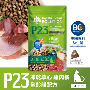 [承佳] SOLUTION 耐吉斯 P系列-P23凍乾填心雞肉餐- 全齡貓 貓飼料 貓凍乾 350g