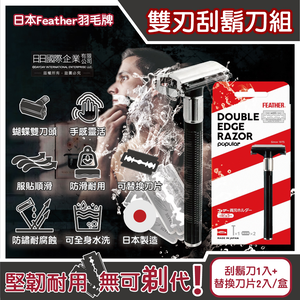 FEATHER Popular Double Edge Safety Razor