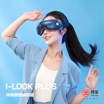 輝葉 I-LOOK PLUS 冷熱眼部按摩器, , large