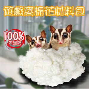 GS MALL 美國製造 寵物棉花球遊戲窩 寵物窩 鳥窩 鼠窩 兔窩 棉花球窩 遊戲窩 遊戲窩 LIXIT 遊戲墊