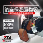 YSA 後座保溫置物袋, , large