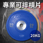 [盛林運動] ABsport 奧林匹克PU可摔槓片 A1-04X, , large