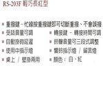 昌運監視器 RS-203F 輕巧型單機電話 話機 桌上 壁掛兩用, , large