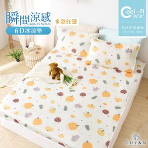 【DUYAN 竹漾】Cool-Fi 瞬間涼感6D冰涼墊 / 單人/雙人/雙人加大 / 兒童 涼席 涼墊 遊戲墊 瑜珈墊