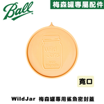 [Ball®專屬配件WildJar] Plastic Mason Jar Lids Wide Mouth 寬口梅森罐專用鯊魚蓋-奶茶色 密封蓋含防漏圈, , large