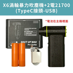 X6渦輪暴力吹塵機+2電, , large