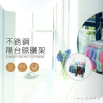 KIYODO不鏽鋼陽台晾曬架-36夾-2入, , large
