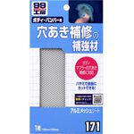 [力守貿易]日本SOFT 99 鋁製修補片, , large