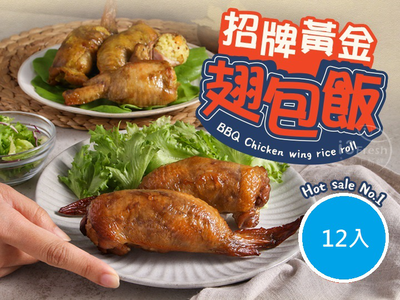 【愛上新鮮】招牌黃金翅包飯 12入