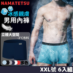 【標準桿】 NAMATETSU Men's swan silk ice silk underwear, set of 6 - 2XL size, , large