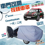【蓋方便】車門可開拉鍊（大五門）台灣製南亞雙層防水車罩《MINI》Countryman 一代/二代, , large