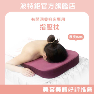 指壓枕 按摩床墊 營業用床 有洞口美容床專用 指壓床 美容床 按摩床