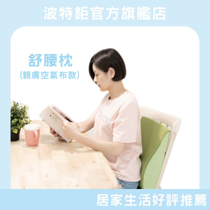 ｜空氣布─4色｜腰枕 靠墊 午睡枕