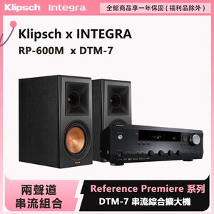 Klipsch x INTEGRA兩聲道音響組 RP-600M 喇叭+DTM-7串流擴大機