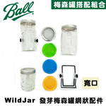 [Ball®專屬配件WildJar] 發芽罐系列適用支架-白 Stainless Steel Sprouting Stands 發芽罐/發芽瓶/發芽梅森罐支架/手機支架/平板支架/多功能支架, , large