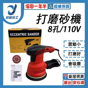 8-hole/110V round sander (randomly selected)