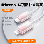 [Lele] PD30W Ice Crystal Head Colorful Braided Fast Charging Cable C to L1.5M Gray White Pink, , large