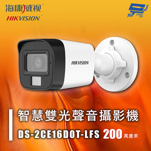 昌運監視器 海康 DS-2CE16D0T-LFS 200萬 智慧雙光聲音攝影機 紅外線30M 內建麥克風 IP67