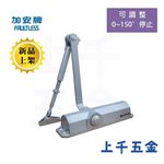 門弓器 arctek 自動關門器 HOC68Z 外停 可調整開門角度 適用門重45~70KG, , large