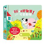 [禾流文創]Slide 好聲音！聽見囉！雨林動物, , large