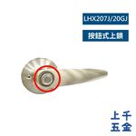 水平鎖 加安牌 磨砂銀 LHX207J LHX20GJ 自動解閂 按鈕式 房門鎖 浴廁鎖 台灣製 門鎖, , large