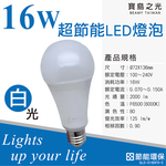 [寶旺旺]寶島之光 16WLED節能燈泡, , large
