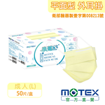 [佑全保健藥妝]華新摩戴舒醫用平面口罩(萊姆黃)50片/盒, , large
