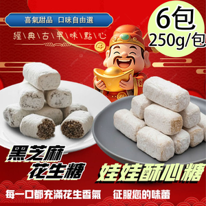Black Sesame Peanut Candy,  Black Sesame Peanut Candy
