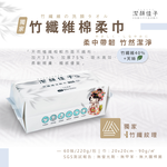 [潔顏佳子]竹纖維棉柔巾抽取包（60入/包）2入組, , large