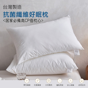 【Albert bedding】antibacterial_pillow