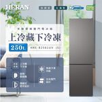 HERAN 250L Taiwan-Made Grade 1 Energy Efficient Inverter Double Door Refrigerator HRE-B2561UV(S), , large