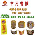 【金發財金紙-超能抗疫】抗疫版精裝普渡公盒-含普渡旗香組 2入組(金紙 -普渡必用), , large